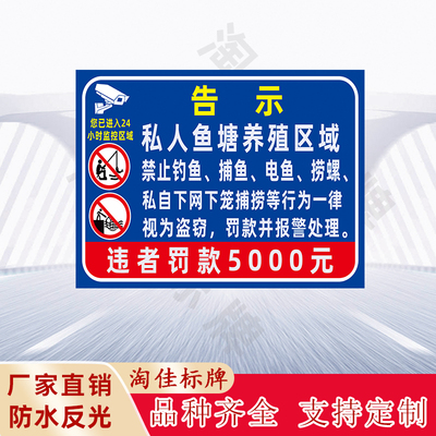 私人承包鱼塘养殖区域钓鱼捕鱼禁止垂钓警示牌捕捞严禁下笼提示牌