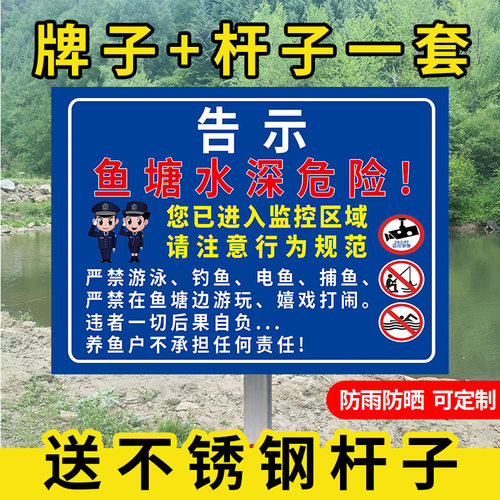 插土式鱼塘水深危险插地水库严禁游泳钓鱼电鱼捕鱼警告监控立柱