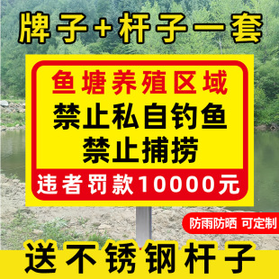 插地式鱼塘养殖区域禁止私自钓鱼违者罚款警示牌立柱标识牌水库