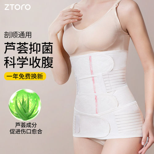 芦荟收腹产后修复专用月子束腹带