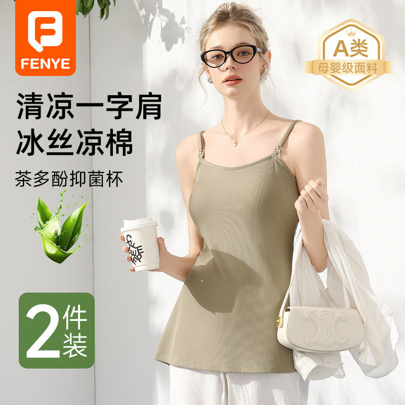 芬也哺乳吊带背心纯棉夏薄款可外穿2025新款产后喂奶专用免穿文胸