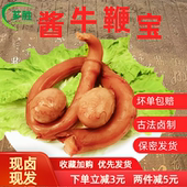 卤牛鞭熟食开袋即食新鲜牛鞭牛宝牛蛋牛三宝整根全套500g杂下酒菜