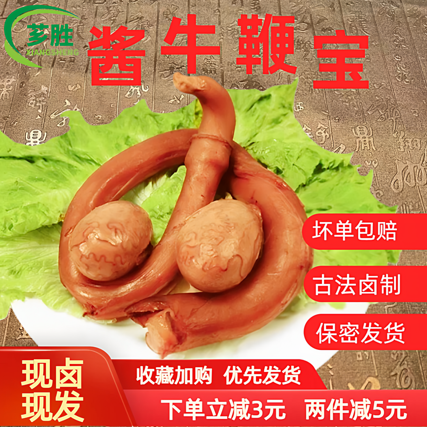 卤牛鞭熟食开袋即食新鲜牛鞭牛宝牛蛋牛三宝整根全套500g杂下酒菜