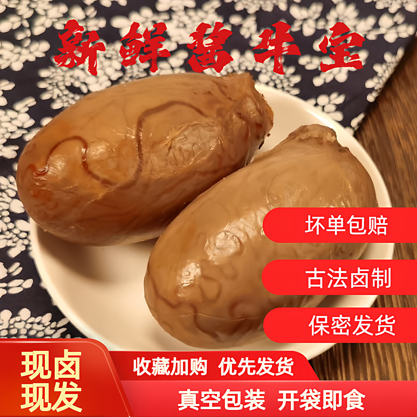 酱牛宝五香卤味熟食牛肉新鲜卤牛鞭牛蛋真空包装开袋即食下酒菜,水产肉类/新鲜蔬果/熟食,卤牛肉/牛肉类熟食,淘宝优惠券,粉丝福利购,淘宝优惠卷