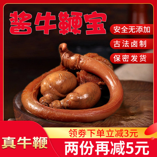 芗胜牛鞭黄牛整根秘制即食