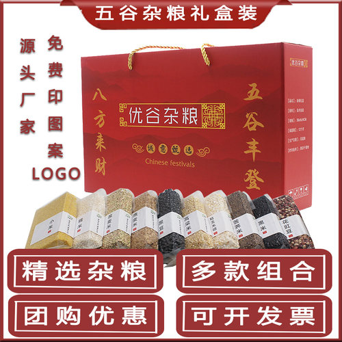 五谷杂粮礼盒十种组合团购活动