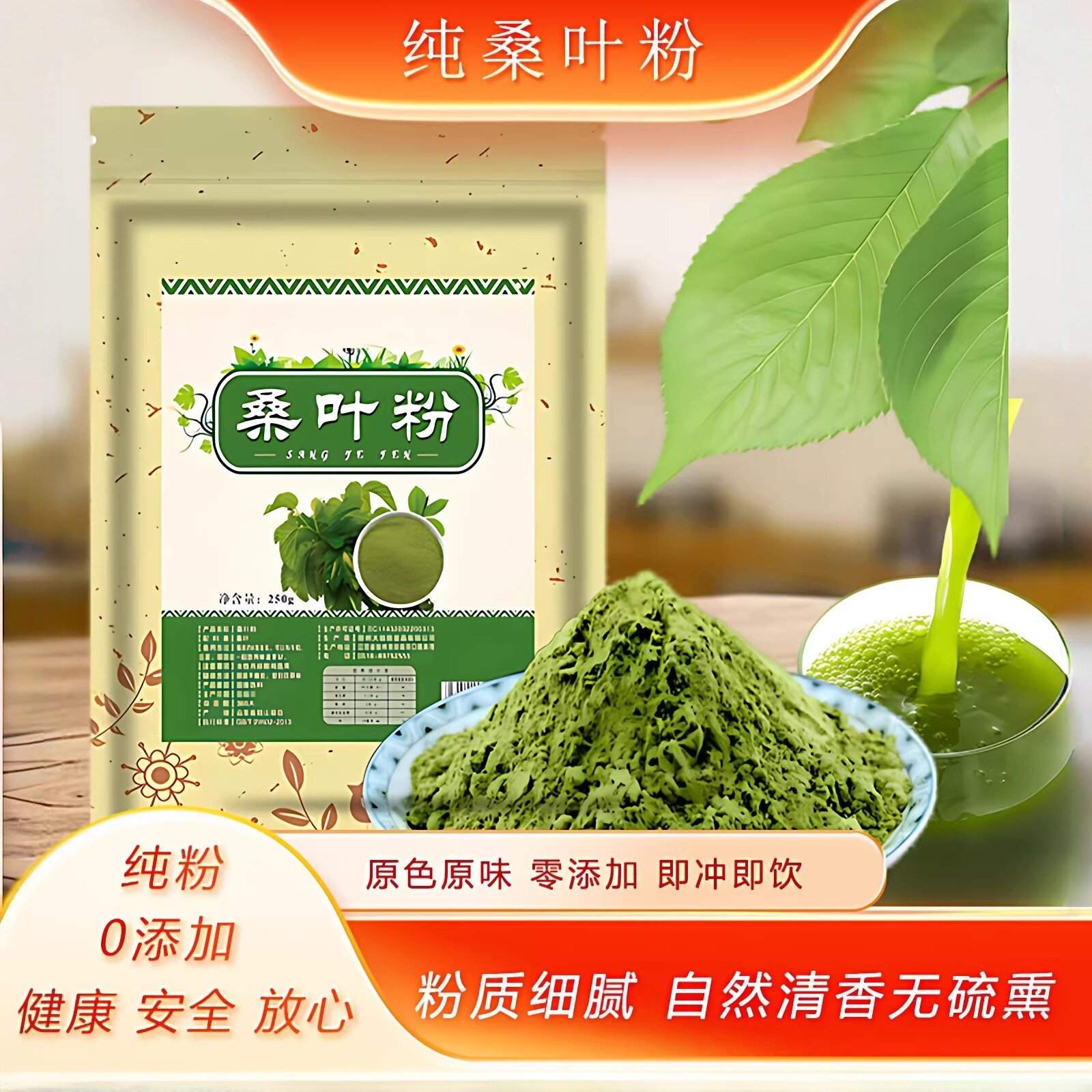桑叶粉纯粉零添加即冲即饮图片