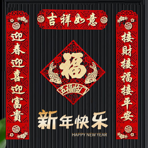 蛇年立体新年对联春联2025年新款磁吸过年入户门福字门贴绒布装饰