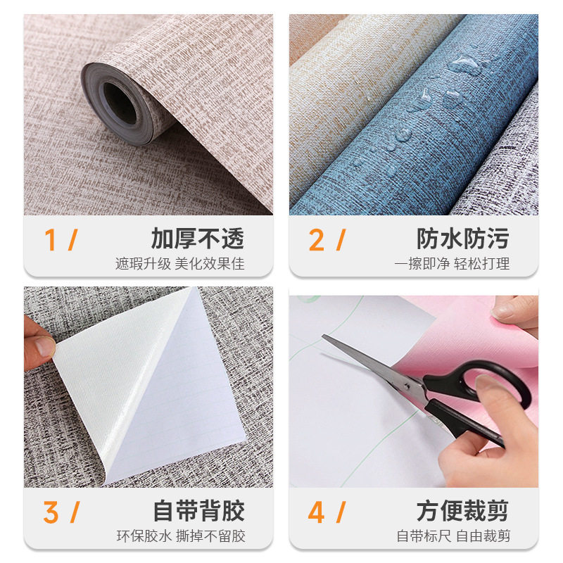 麻布纹自粘墙纸房间家用防水PVC壁纸即时贴卧室背景墙宿舍翻新贴