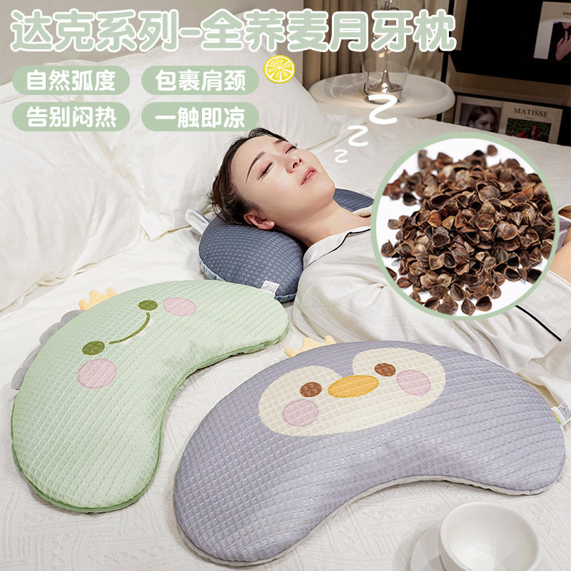 卡通荞麦枕月牙枕头冰豆豆夏季冰感家用午睡枕儿童睡觉可拆洗