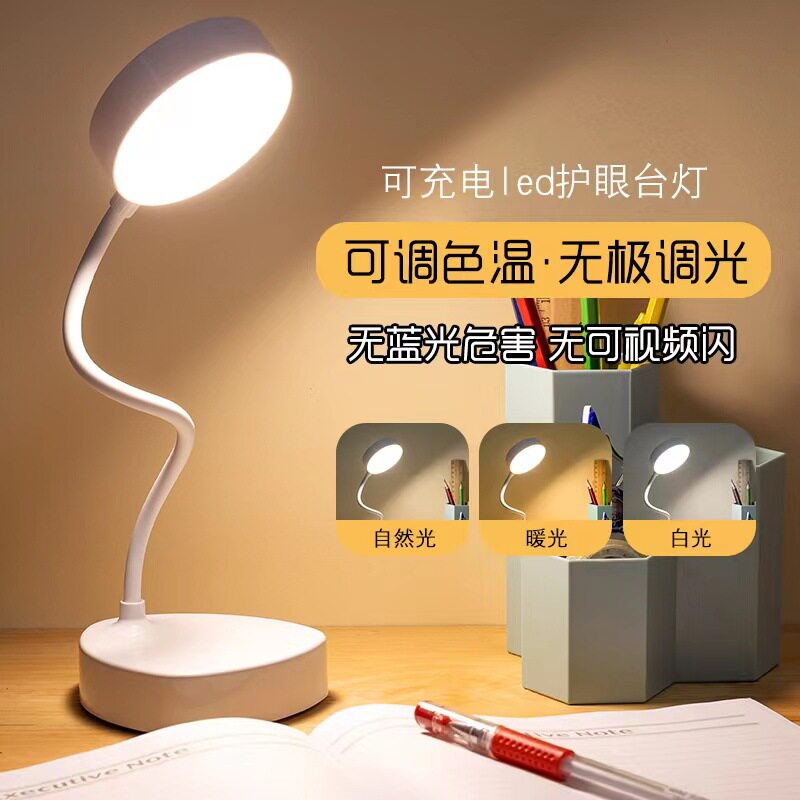 LED台灯护眼学习专用学生宿舍充插两用儿童卧室阅读灯USB充电台灯