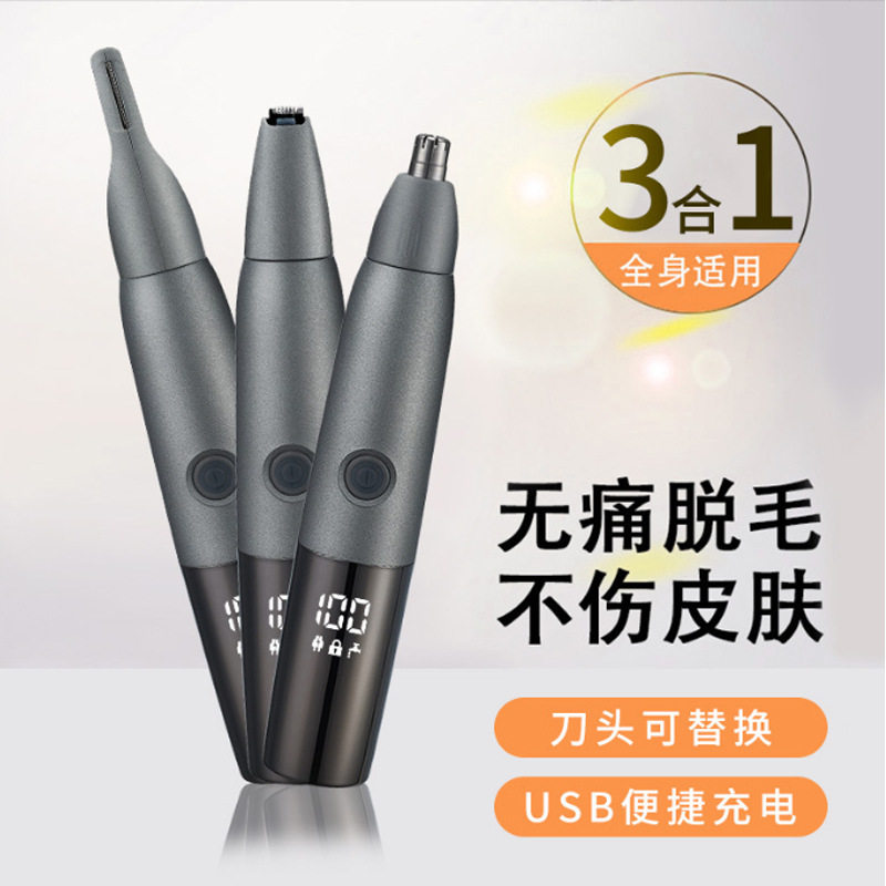 脱毛仪电动智能数显鼻毛修剪器充电式女士剃毛器修眉刀毛发修剪器