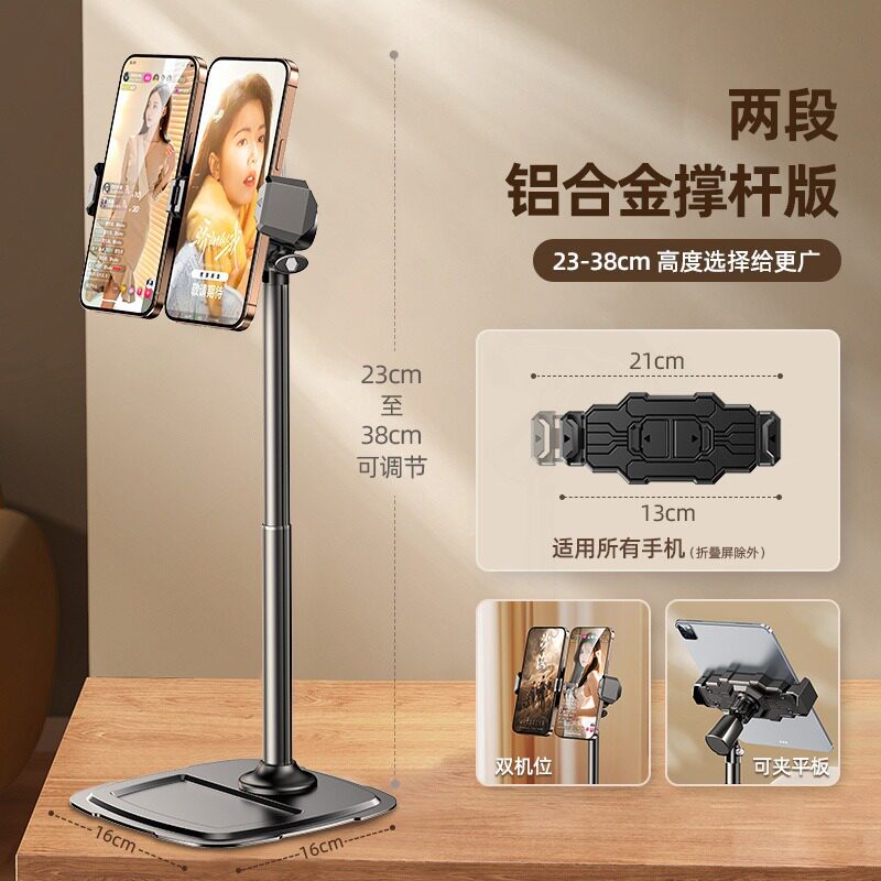 俯拍直播桌面手机支架铝合金双卡位手机平板拍摄升降大底座支架