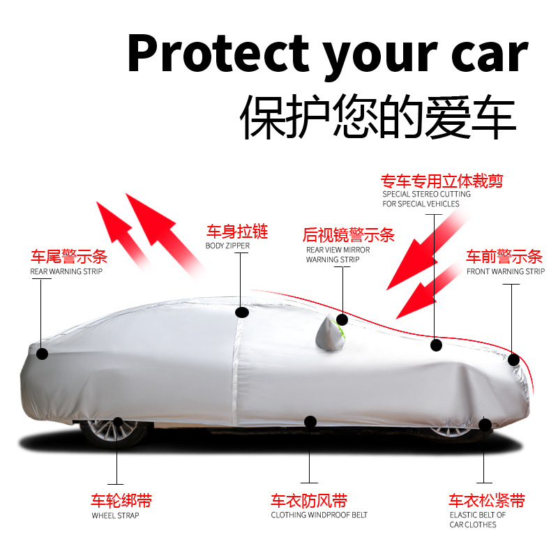 汽车车衣罩四季通用加绒全车防雨罩防晒防水遮阳挡汽车车衣车罩