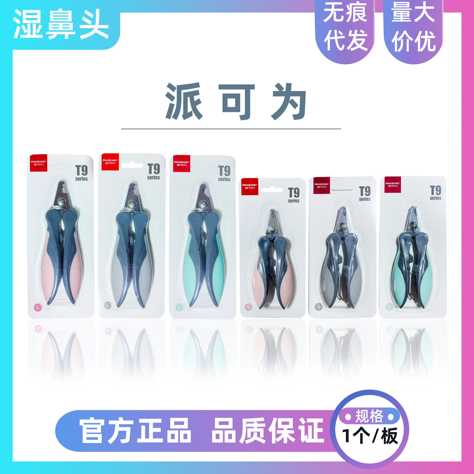 派可为T9宠物狗狗指甲剪大型犬小型犬金毛边牧比熊指甲刀