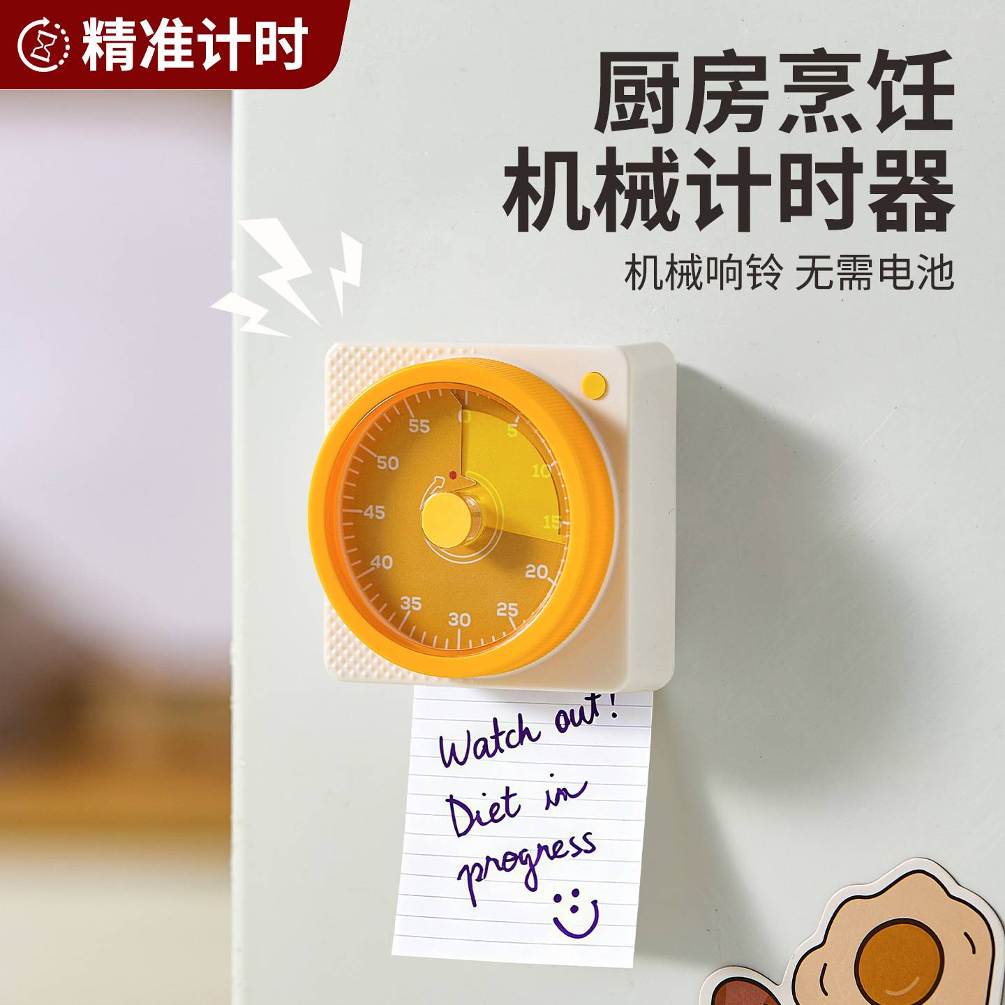 厨房磁吸计时器静音机械定时器厨房做饭烘焙提醒器烤箱定时闹钟