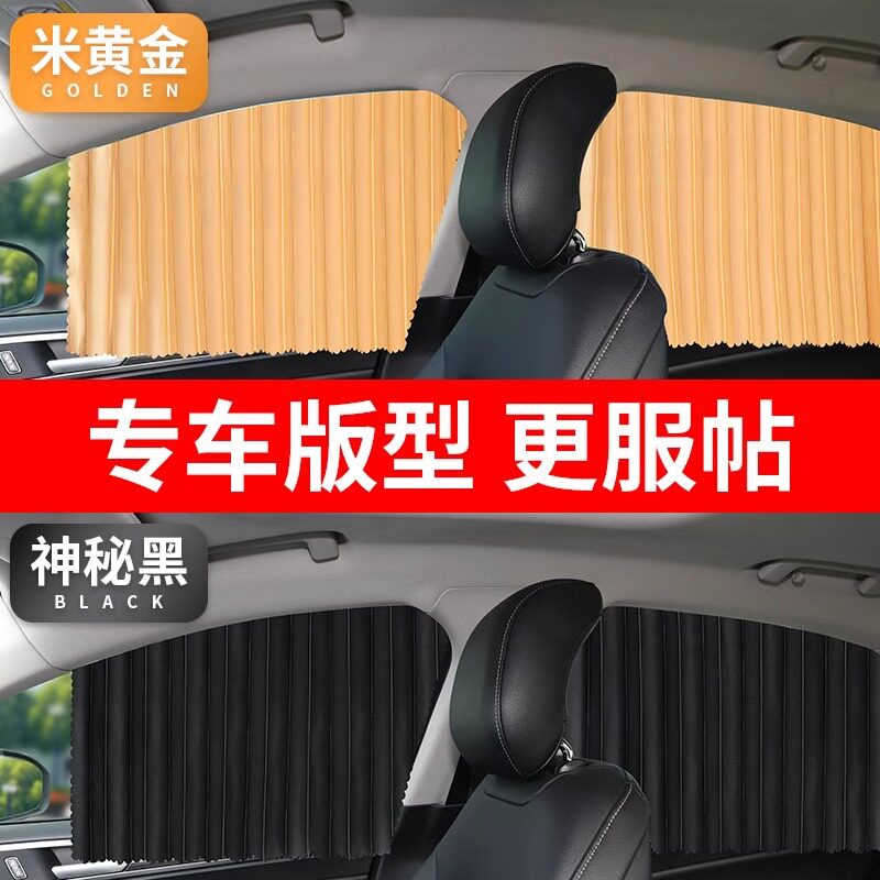 汽车窗帘车载车窗遮阳帘小车防晒磁吸式侧窗布车用滑轨道车内车子