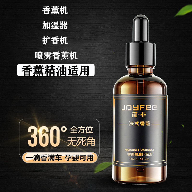 简非油性香水补充液车载喷雾香薰摆件专用精油香薰扩香机专用50ml