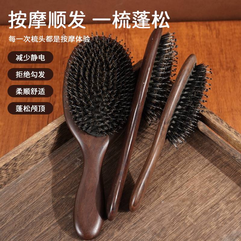 黑檀木猪鬃毛头皮按摩气垫梳顺发丝滑不打结气囊梳蓬松造型美发梳