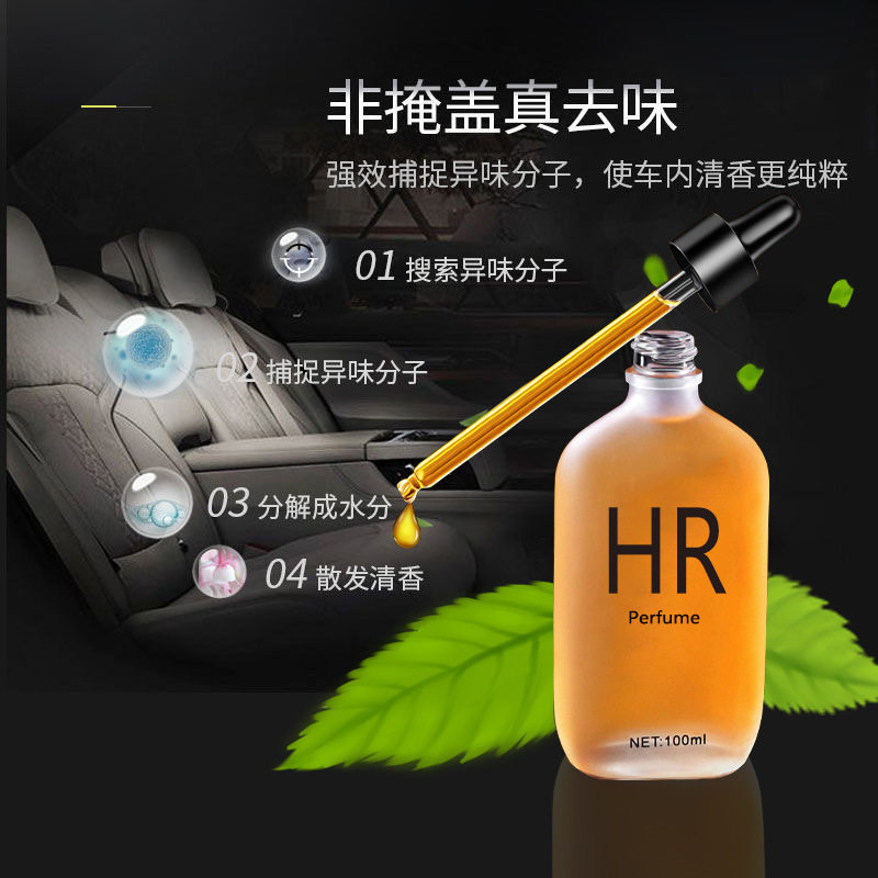 车载香水香薰高级感 汽车香水补充液大瓶100ml油性香水香薰补充液