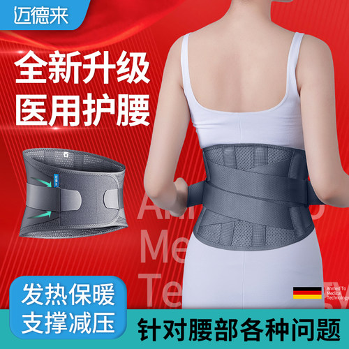 专业医用 科学护腰 全新升级