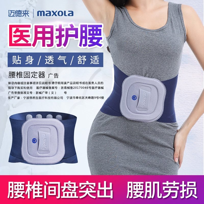 迈德来护腰带腰椎间盘突出腰肌劳损束腰带保暖女士腰部腰托男专用