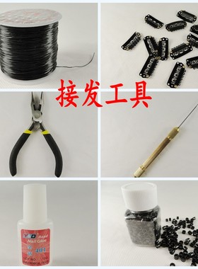 美发工具金属钩针胶水钳子