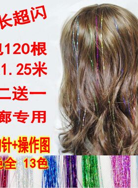 金丝接发无痕七彩假发金线彩丝