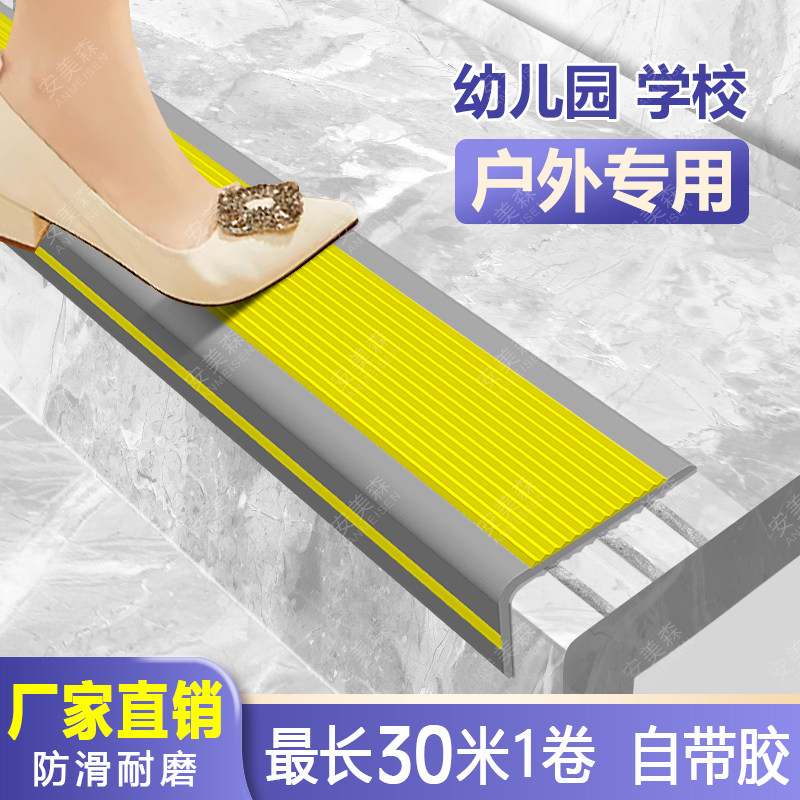 幼儿园楼梯防滑条自粘台阶包边条