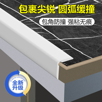 儿童防撞条自粘 桌子包边保护条窗户茶几防磕碰PVC墙角防撞护角条