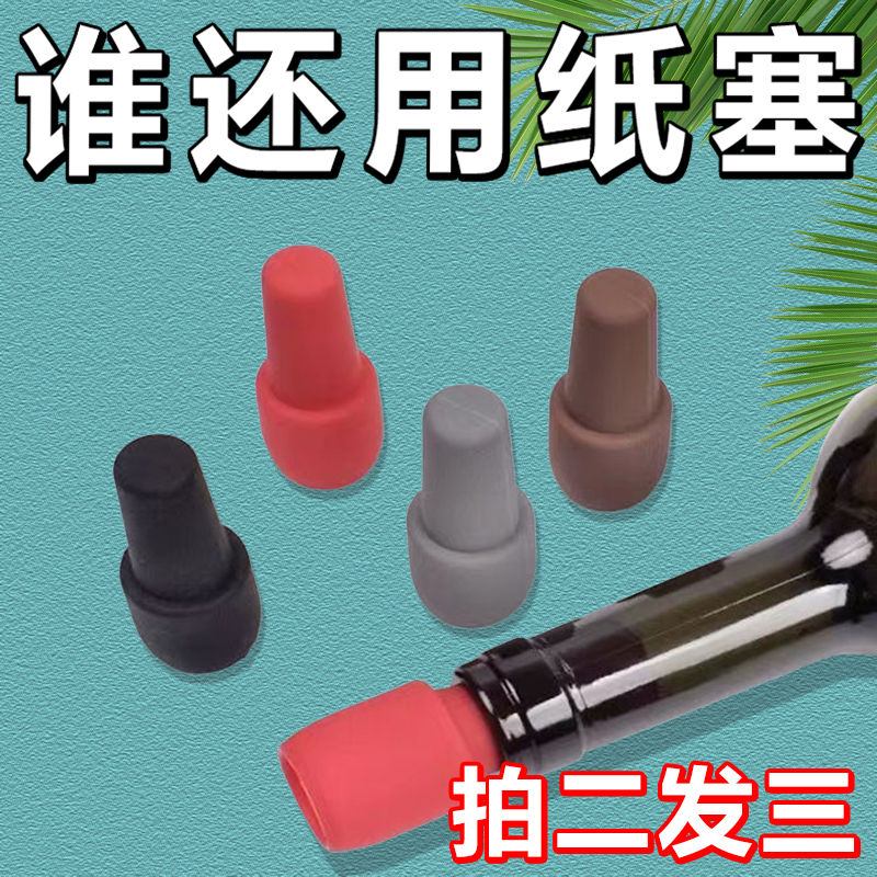 硅胶酒瓶塞红酒塞新款通用双重密封家用可乐防漏高档食品级漏斗
