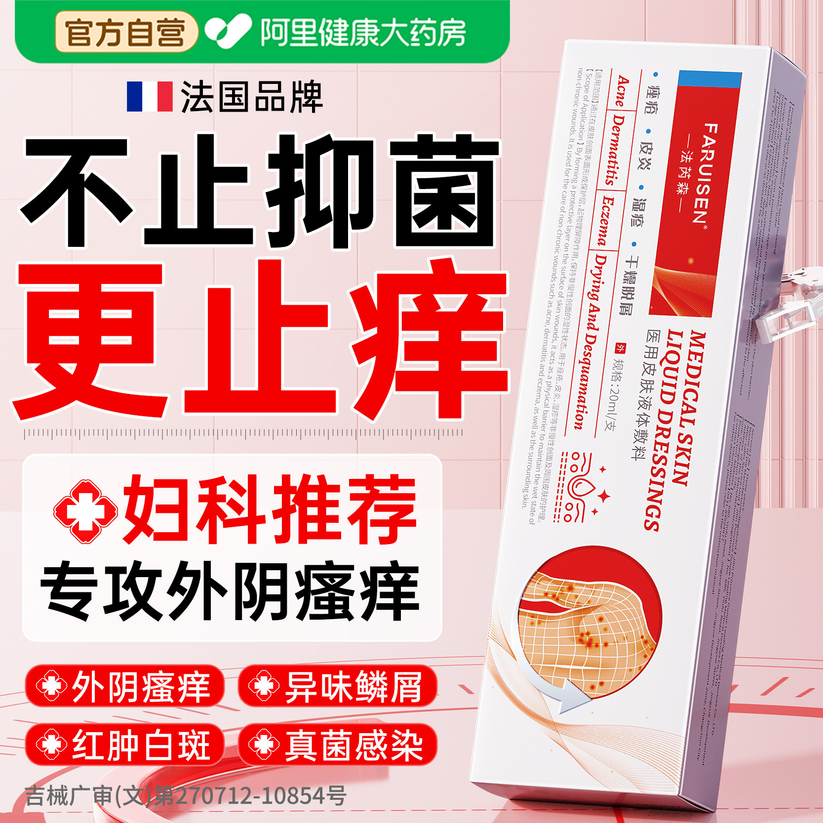 女性外阴瘙痒祛味私处红肿止痒膏护理专用大腿内侧皮肤性抑菌膏图片
