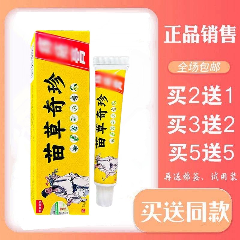 苗草奇珍中国好医生痔疮膏15g皮肤外用草本乳膏