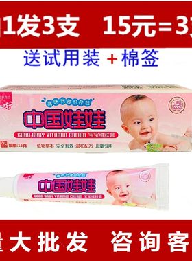 正品 苗草奇珍中国娃娃宝宝维肤膏 宝宝乳膏3支 包邮
