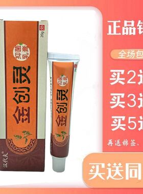 汉代夫金创灵乳膏20g皮肤外用乳膏