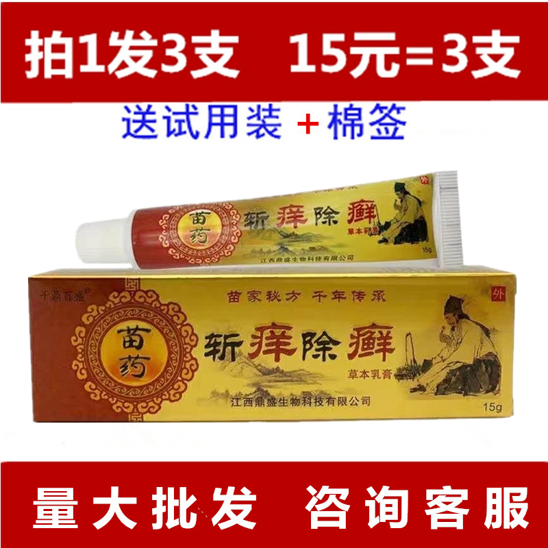正品斩痒除癣草本乳膏草本软膏3支包邮