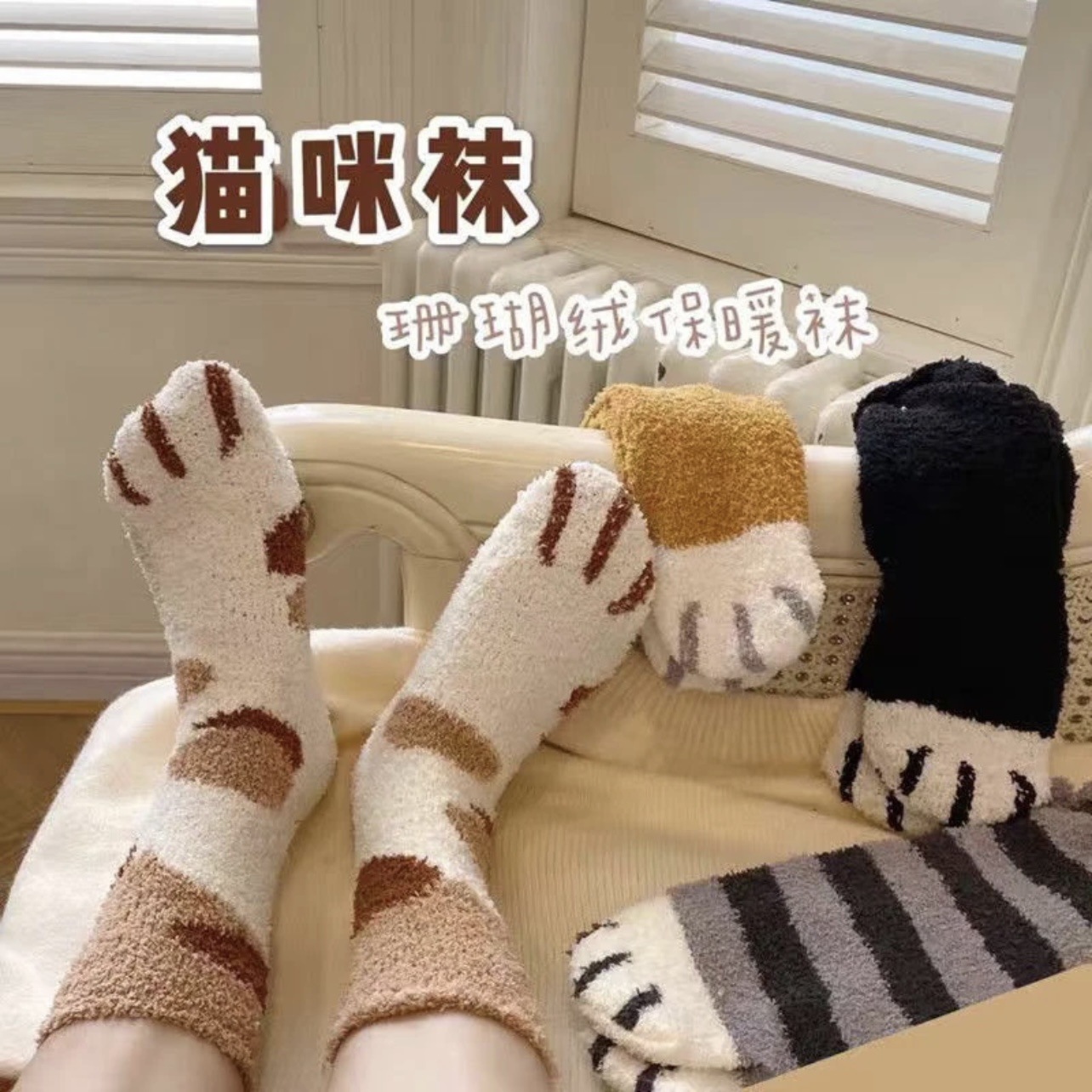 【一件】加厚保暖珊瑚绒猫爪袜子女堆堆袜中筒月子袜秋冬