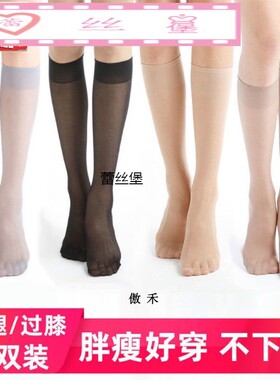 中筒袜丝袜女防勾丝中统夏季超薄隐形肉色半筒半截小腿中长短袜子