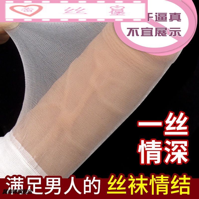 男用jj丝袜套飞机杯撸撸蛋丝足套成人性用品丝滑诱惑黑丝
