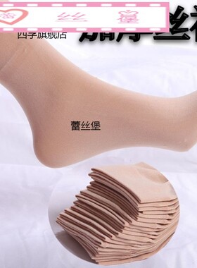 【5/10双】春秋加厚女短袜 天鹅绒松口防勾丝黑色肉色保暖中筒袜
