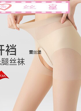 开裆丝袜女夏季0d薄款防勾丝光腿神器加长免脱性感透明美肤连裤袜