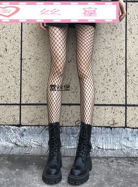 网红渔网袜JK黑丝袜女ins潮黑色连裤袜白色丝袜防勾丝打底袜