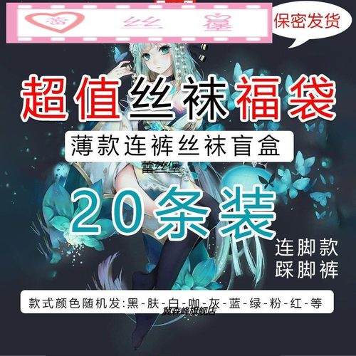JK丝袜福袋盲盒全新夏季薄款丝袜女连裤袜踩脚连脚款式颜色随机发