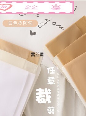 任意剪菠萝袜连裤丝袜厂家奶白色包芯丝防勾丝自然肤色猫爪袜