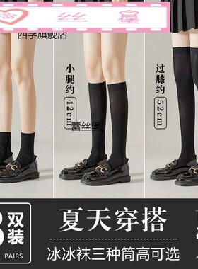 袜子女中筒袜夏季薄款小腿袜长筒过膝jk压力瘦腿夏天黑色冰冰丝袜