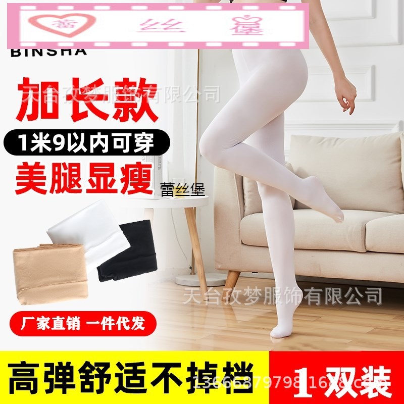 春秋款加长版中厚加大码高个子加档胖mm天鹅绒连裤袜丝袜女不透肉