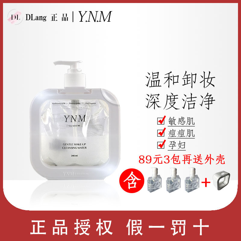 韩国YNM卸妆水温和素净卸妆水深层洁净无刺激敏感肌痘痘肌孕妇|ruв категории Средства для ухода за собой, макияж - от Buy2taobao.com для оказания профессиональной услуги покупки агента Taobao