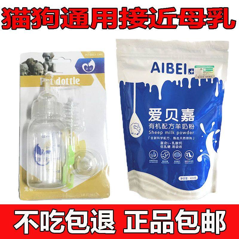 爱贝嘉猫狗宠物羊奶粉420g替代母乳高营养泰迪金毛拉布哺乳期奶瓶,宠物/宠物食品及用品,猫奶粉,淘宝优惠券,粉丝福利购,淘宝优惠卷