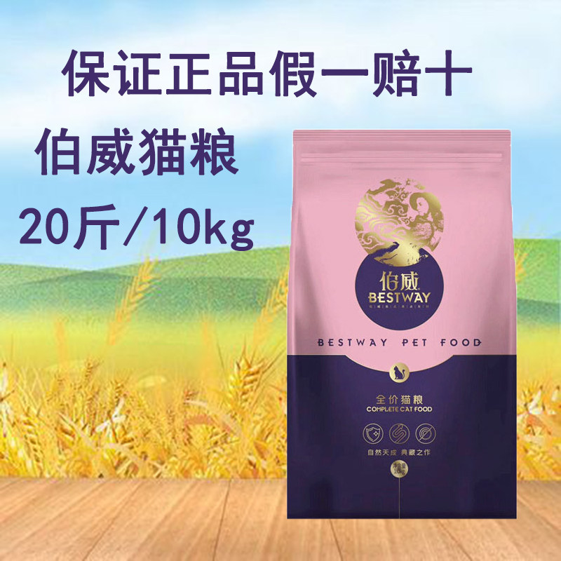 伯威猫粮1.5kg海洋鱼味幼猫成猫全期猫粮英短折耳猫主粮3斤包邮