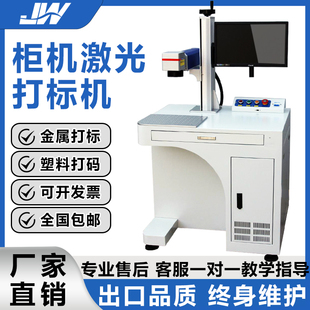 经纬20w30w光纤激光打标机塑料金属铭牌刻字机激光镭射雕刻机小型